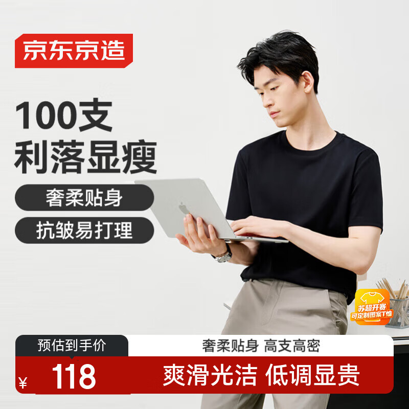 京东京造100支t恤男士高端打底衫内搭26春季新款上衣服男装短袖 耀夜黑2XL