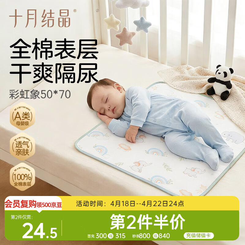 十月结晶隔尿垫可水洗纯棉面层婴儿隔尿垫姨妈垫护理垫尿垫 彩虹象50*70