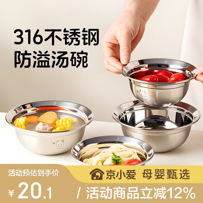 onlycook316不锈钢碗 食品级儿童碗隔热汤碗宝宝专用餐具防摔防烫辅食碗16