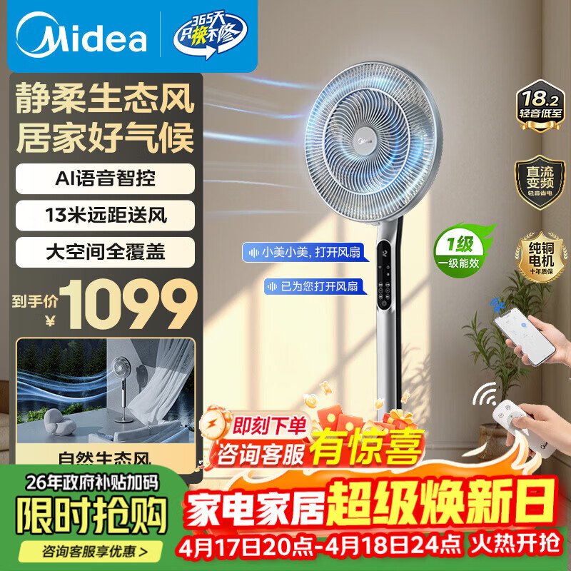 美的（Midea）轻低音生态风客厅大风力电风扇智能语音遥控一级能效台立式落地扇纯铜电机直流变FSD40SHV