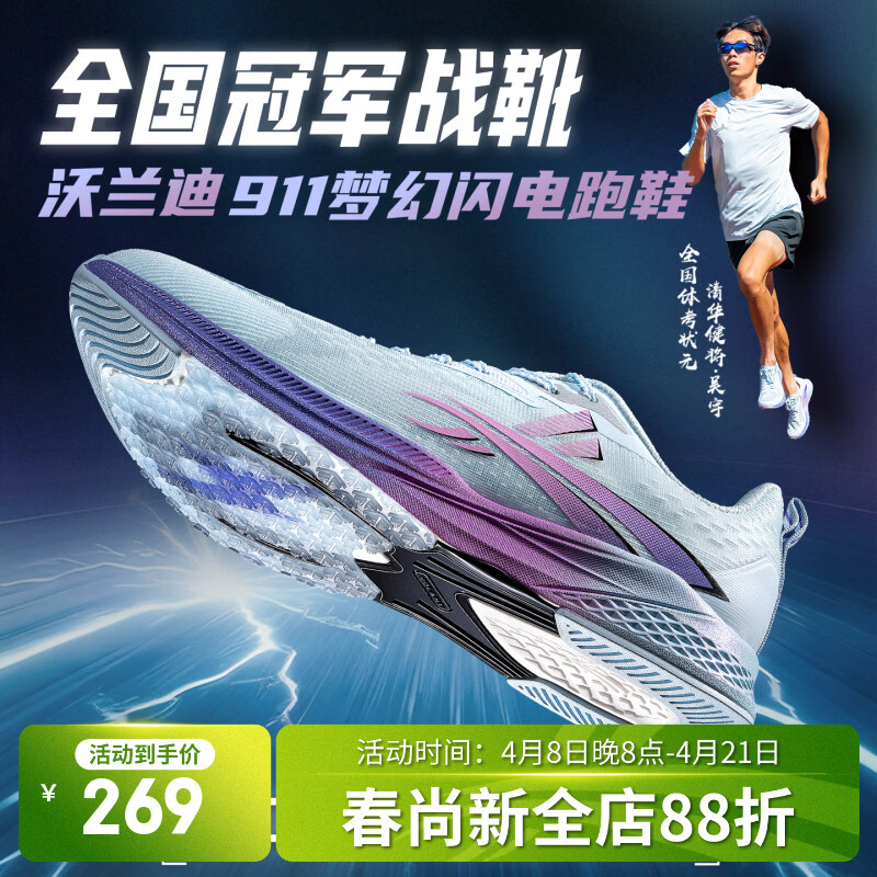 沃兰迪田径高手911梦幻闪电跑鞋全掌碳板纯碳体考专用短跑立定跳远短跑 流川风蓝 42