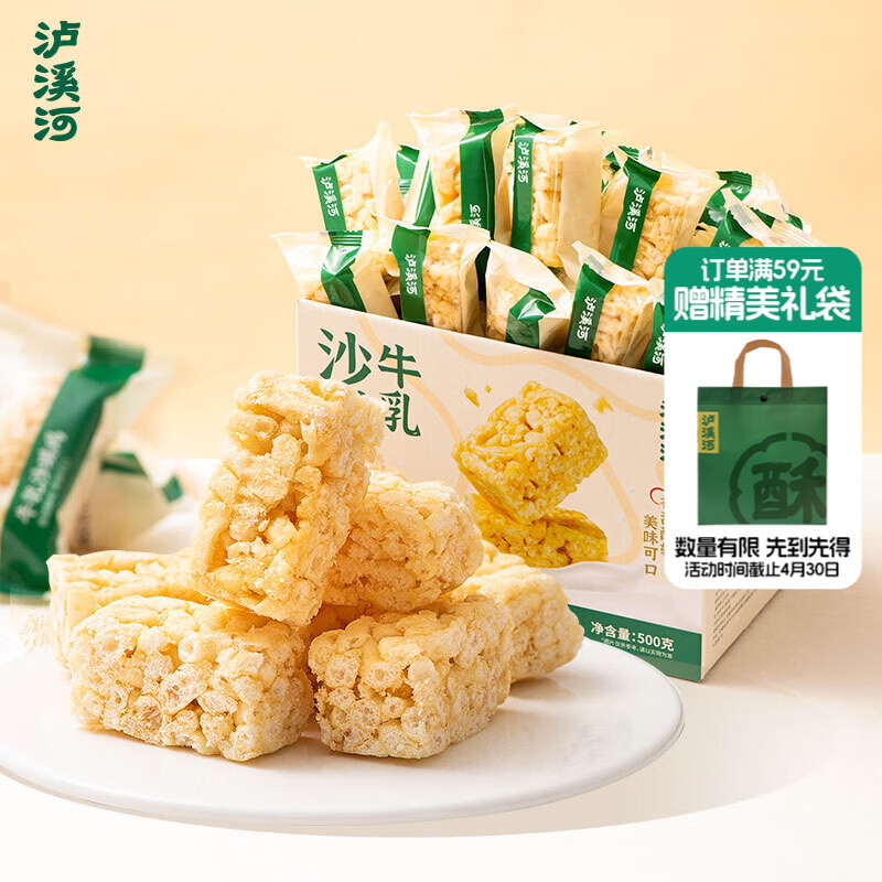 泸溪河牛乳沙琪玛 500g/盒 桃酥面包饼干零食早餐糕点心代餐下午茶整箱