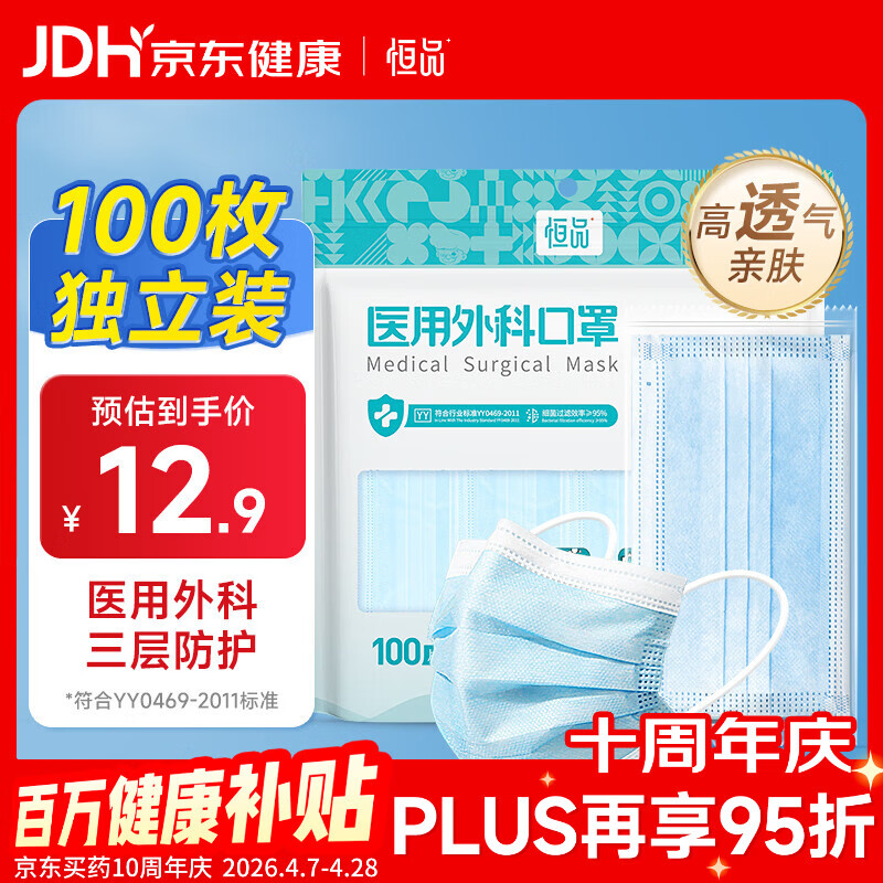 恒品一次性医用外科口罩100只 独立装医用口罩成人夏季薄款防尘防花粉