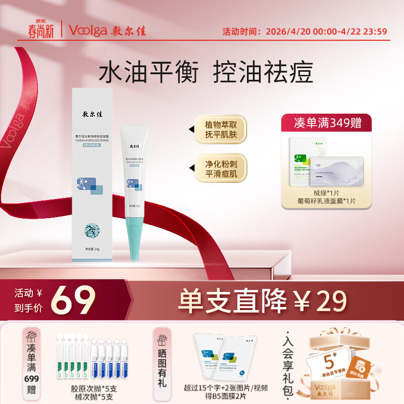 敷尔佳水解海绵祛痘凝露10g 改善痘痘肌点涂控油 凝胶