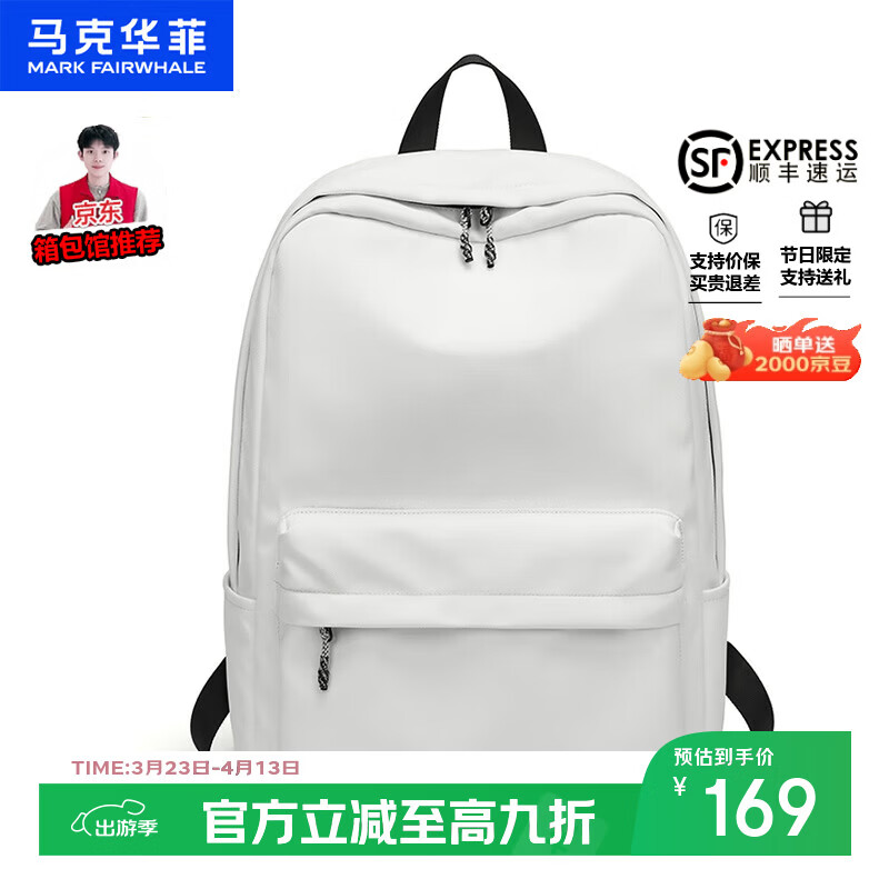 马克华菲简约休闲双肩包男女通用旅行包时尚潮流大容量ins风学生电脑书包 白色