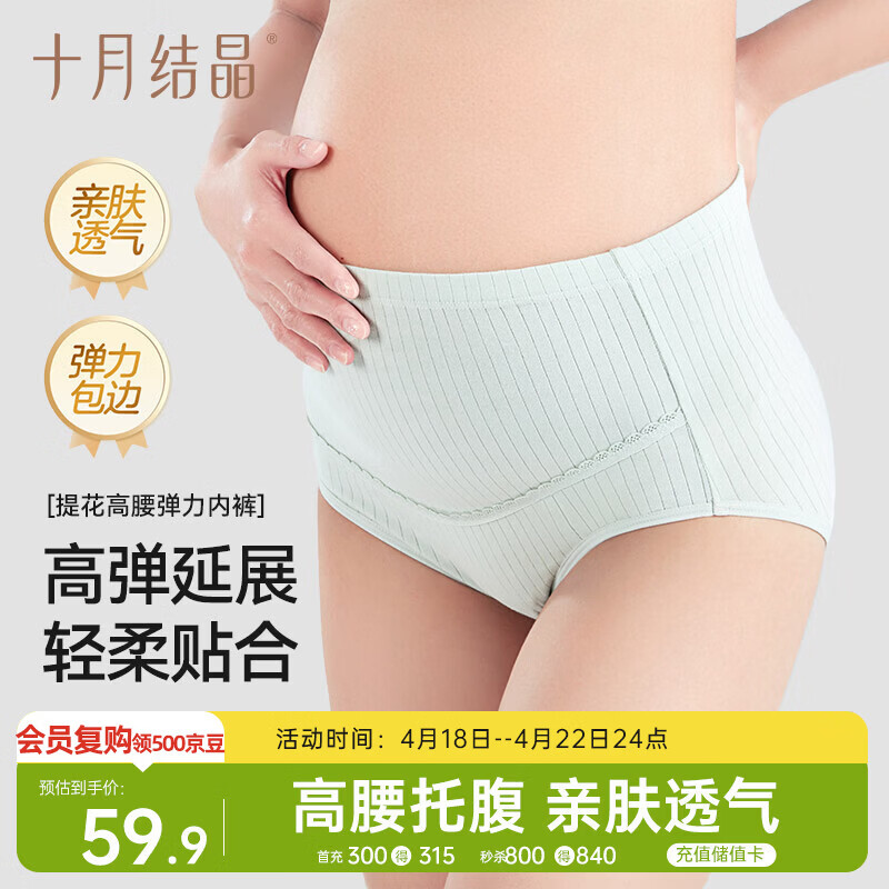 十月结晶孕妇内裤高腰棉孕早中期孕晚期孕产妇高弹托腹内裤3条 XL码