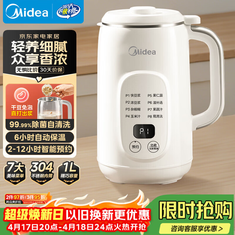 美的（Midea）豆浆机破壁机1L容量3-4人 全自动免洗新款无渣 小型家用多功能榨汁机料理机 一键清洗P706