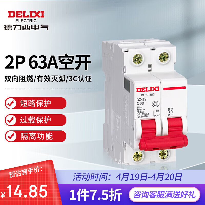 德力西电气空开微型断路器空气开关家用DZ47s 2P 63A