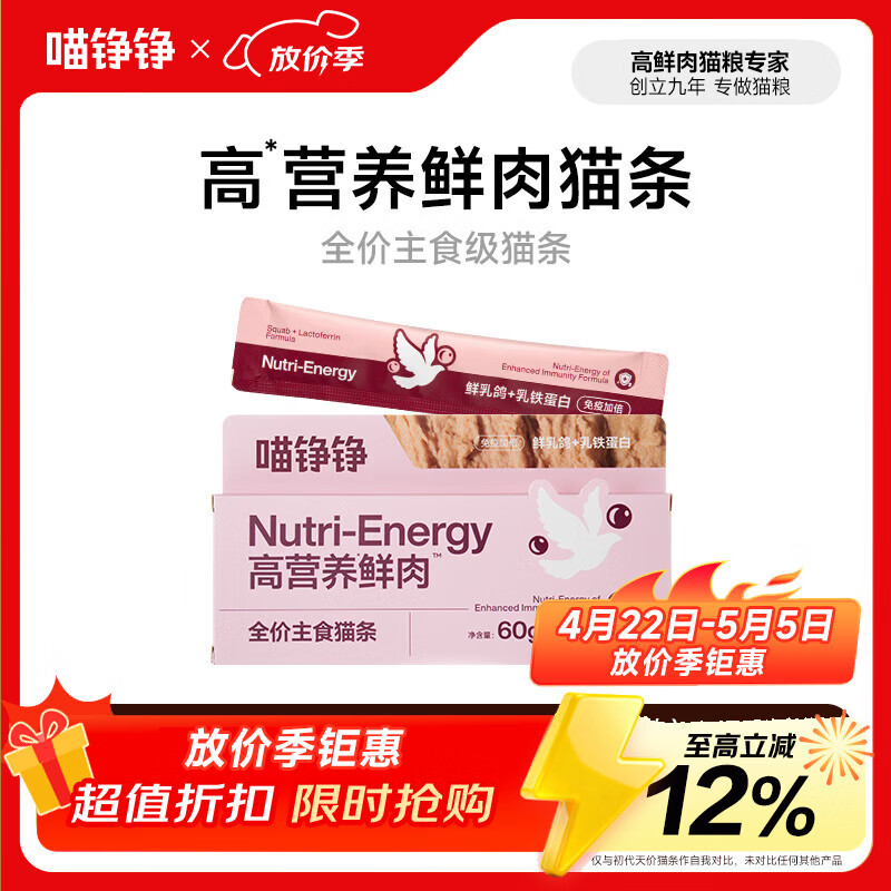 喵铮铮主食猫条湿粮高营养鲜肉猫零食成猫幼猫妙鲜包鲜乳鸽5支装