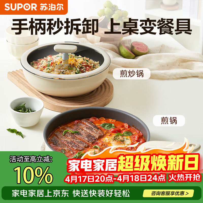 苏泊尔（SUPOR）可拆卸手柄可折叠不沾陶瓷覆层多功能四件套锅具套装不挑炉灶