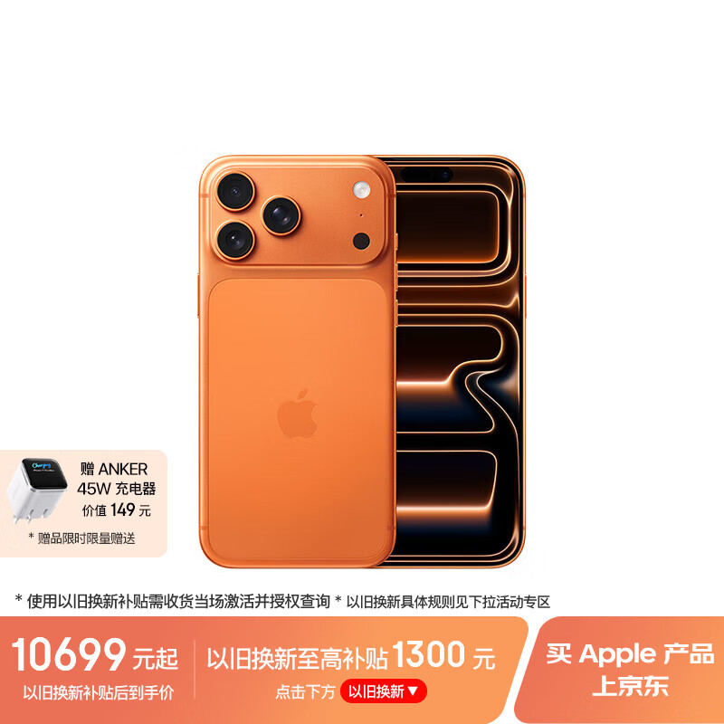 Apple/苹果 iPhone 17 Pro Max 512GB 星宇橙色 支持移动联通电信5G 双卡双待手机