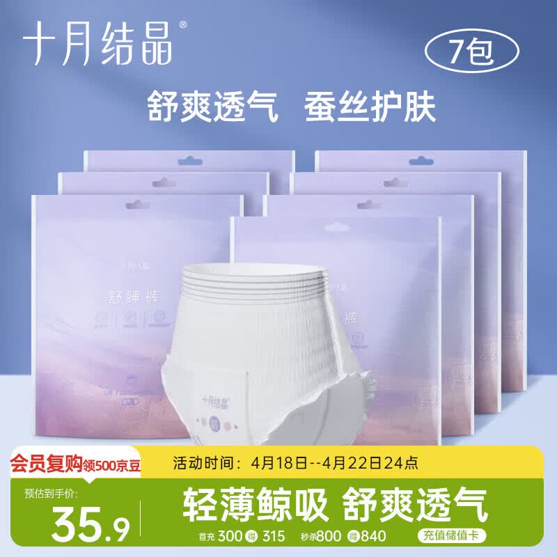 十月结晶安心裤产妇安睡裤卫生巾姨妈经期女拉拉安全裤舒睡裤14片 XL码