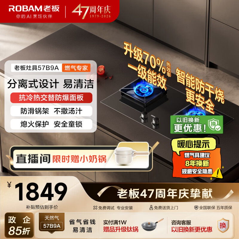 老板（Robam）【升级防干烧火神灶】天然气猛火燃气炉灶煤气双灶台家用灶具JZT-57B9A上门安装换新一级能效