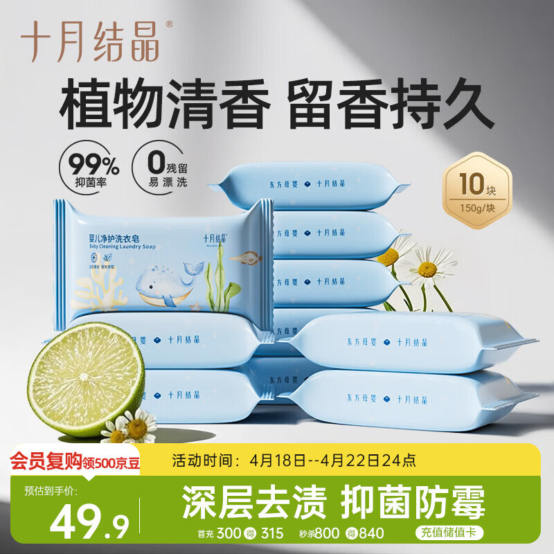 十月结晶婴儿洗衣皂 宝宝专用肥皂酵素清洁抑菌净护不伤手【150g*10块】