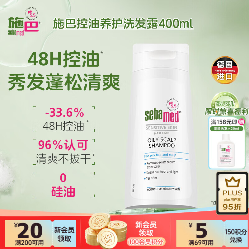 施巴（Sebamed）控油洗发水400ml无硅油洗发露男女去油清爽洗头膏德国进口