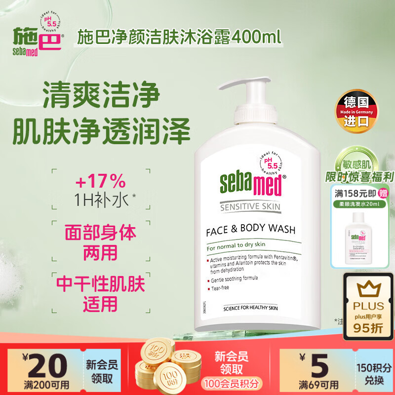 施巴（Sebamed）洁肤沐浴露400ml男士女洗澡洗脸淋浴洁面保湿德国