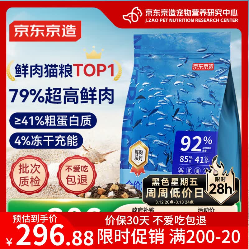 京东京造冻干双拼猫粮10kg 292.1元，京东京造无谷鸡肉猫粮10kg 264.6元 - 线报酷