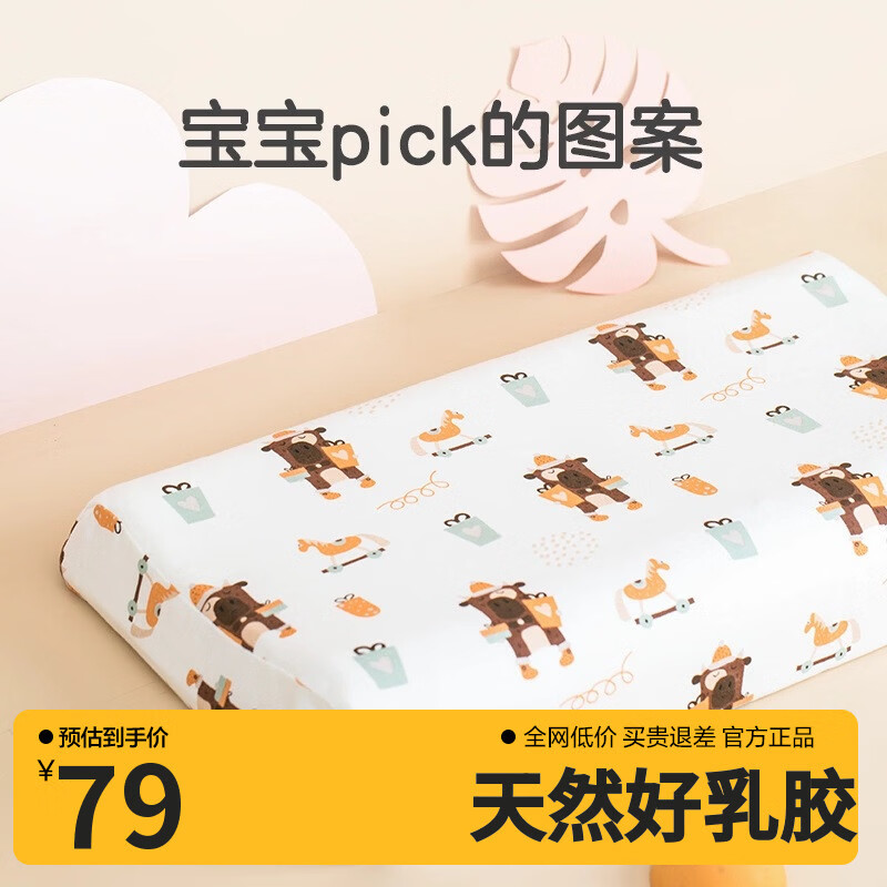 网易严选 93%泰国天然乳胶儿童乳胶枕小学生枕头波浪枕 99%抑菌  熊熊宝贝