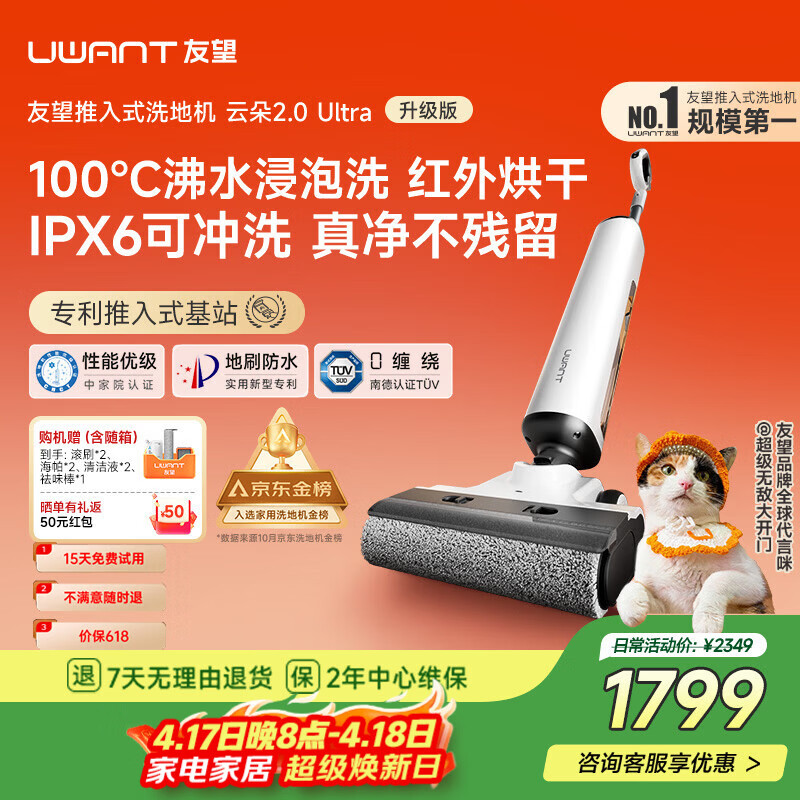 UWANT友望洗地机云朵2.0Ultra【专利推入式领导者 100℃浸泡洗】 家用洗地机洗拖吸一体自动清洗电动拖