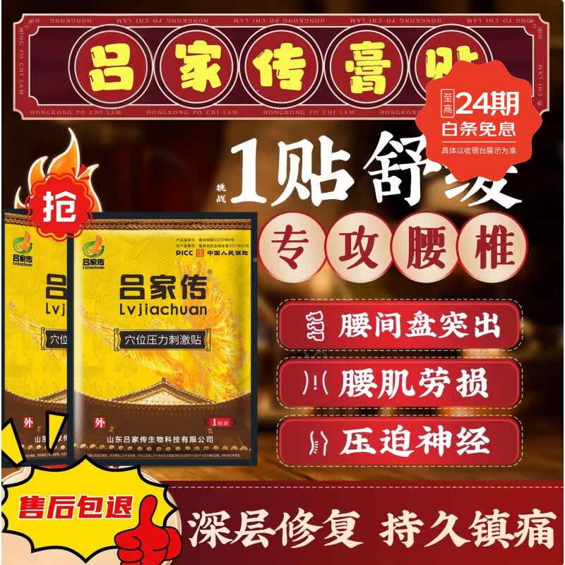 吕家传正品膏药 腰间盘突出颈椎肩周痛贴 中老年止痛贴 10贴装送保护膏 吕家传膏贴10贴装赠2贴 吕家传穴位刺激压力贴