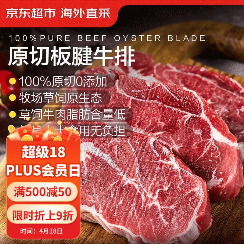 京东超市海外直采 原切板腱牛排 2斤 (5-7片) 带筋 牛肉减脂低脂早餐匙柄