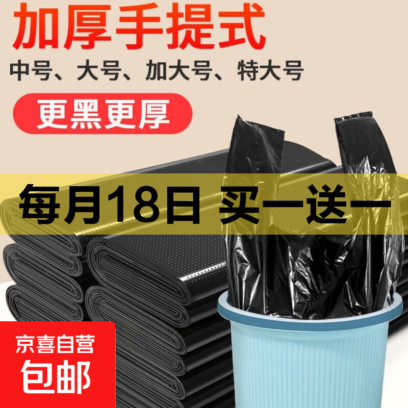 垃圾袋家用手提式中大号黑色背心式厨房拉收卫生间塑料袋 50只 加厚 32*52cm