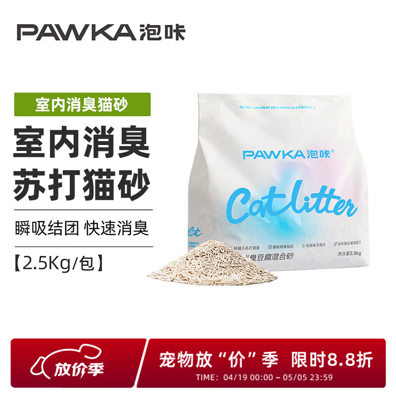 PAWKA泡咔苏打猫砂除臭低尘混合砂膨润土防粘底混合猫砂2.5kg/包 苏打猫砂 10kg /4包/1箱【热卖推荐】20斤