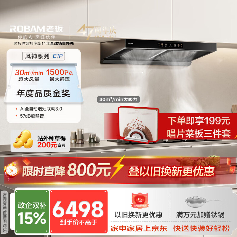 老板【风神E系列顶配烟灶套装】全自动E1P抽吸排油烟机欧式双子星双腔30大吸力+59B8D天然气
