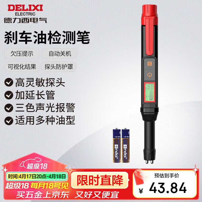 德力西电气刹车油检测仪BLT H3汽车制动液含水率检测笔 带延长管