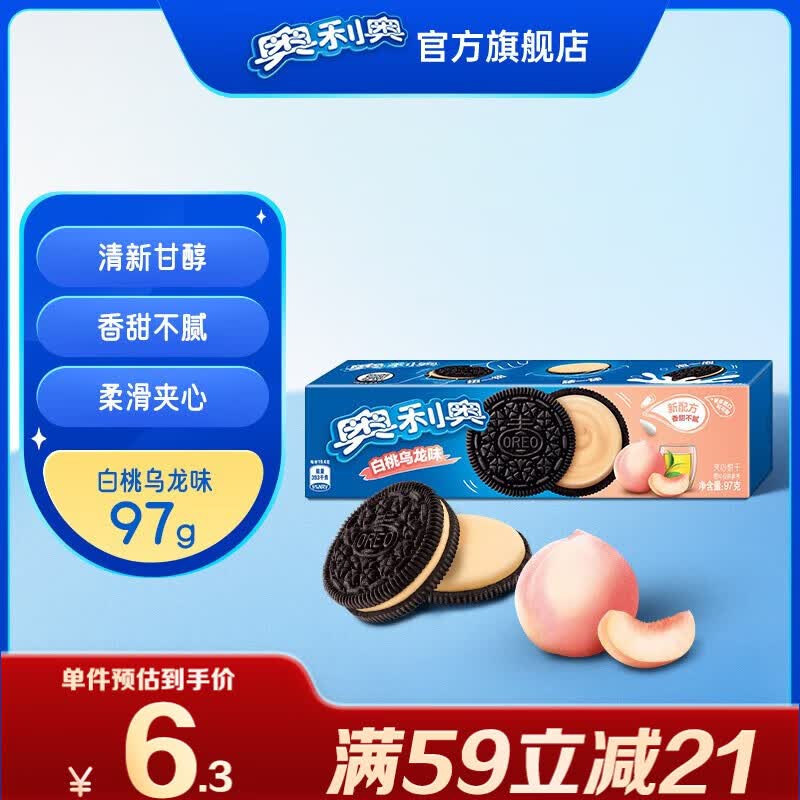 奥利奥（Oreo） 水果夹心饼干休闲零食 营养早餐水果味饼干 下午茶网红小吃 白桃乌龙味97g 单盒装