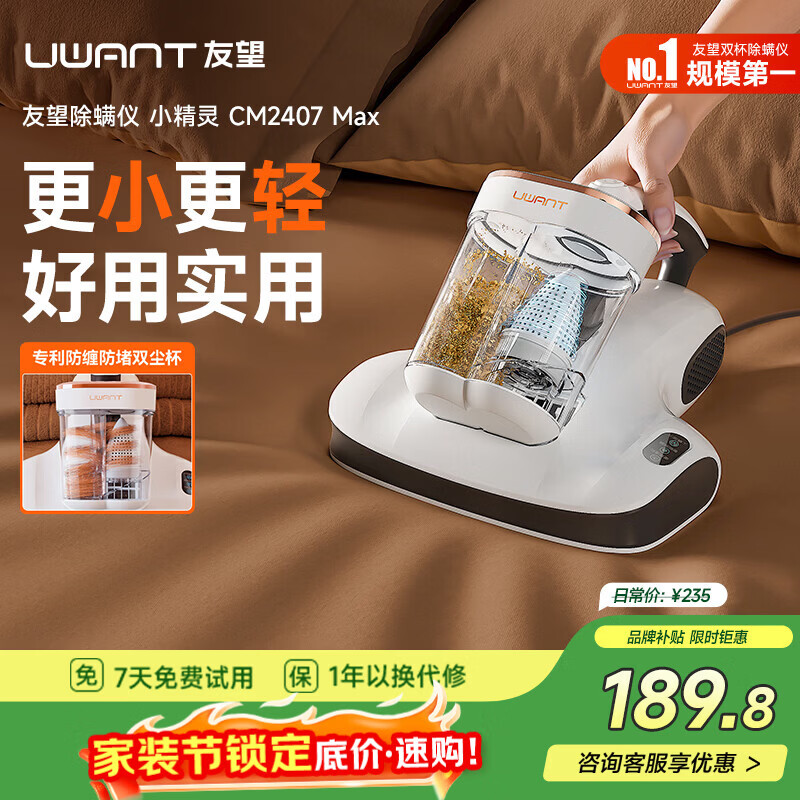 UWANT友望除螨仪小精灵【更小更轻】床上高温杀菌吸尘器三合一吸尘除螨机大吸力床上吸尘除螨仪
