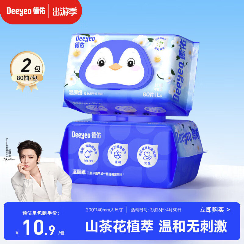 德佑山茶花湿厕纸80抽*2包 山茶花精华温和滋润 经期厕纸洁厕如厕湿巾