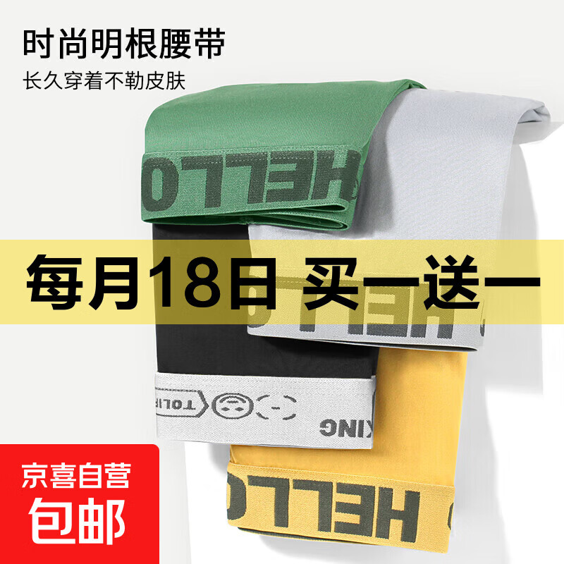 HELLO男士内裤2条 3.99元，CK新疆棉内裤2条 4.99元，经典船袜随机6双 6.9元 - 线报酷