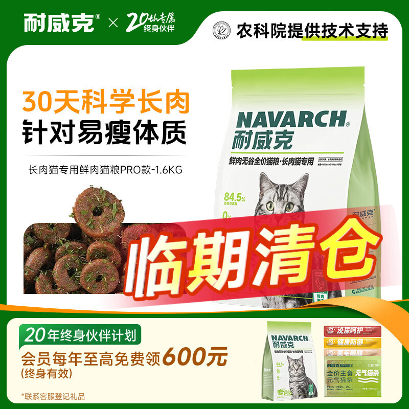 耐威克猫粮鲜肉幼猫成猫健康体态布偶英短蓝猫通用美毛高蛋白宠物猫干粮 【长肉猫专用丨升级】79%鲜鸡肉无谷·3.2斤