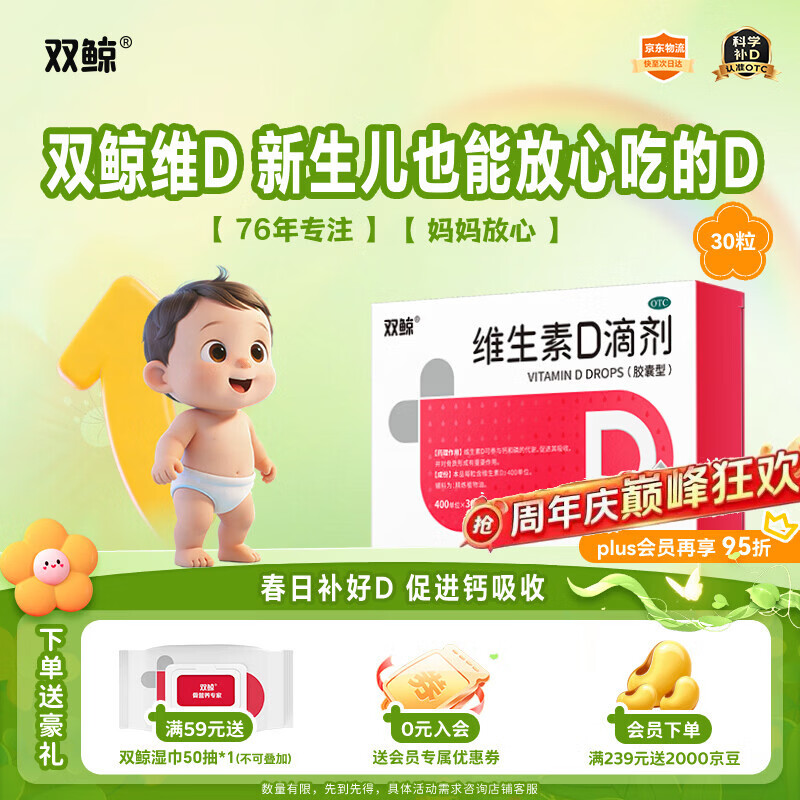 双鲸维生素D滴剂(胶囊型) 400lU*30粒 维生素d3婴幼儿儿童维生素d成人促钙吸收长高双鲸d3儿童非钙片