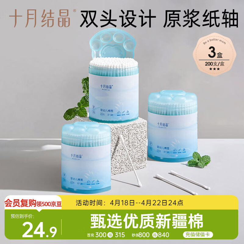 十月结晶婴儿棉签 200支*3盒宝宝专用掏耳鼻屎清洁棉棒耳勺螺旋双头