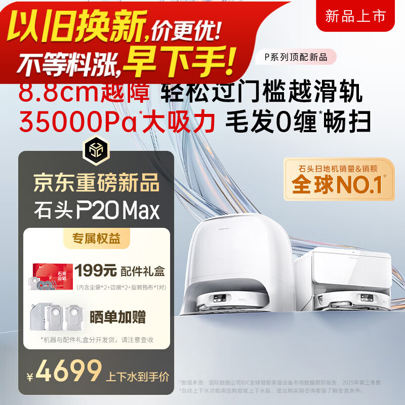 石头（roborock）扫地机器人扫拖一体 P20 Max 自动上下水版 自动集尘热水洗拖布擦地拖地洗地机吸尘器 A2950RR