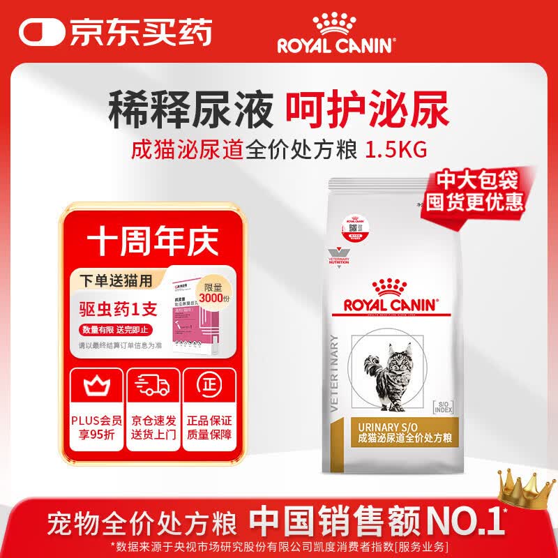 皇家泌尿道处方猫粮LP34稀释尿液溶解鸟粪石粮1.5KG
