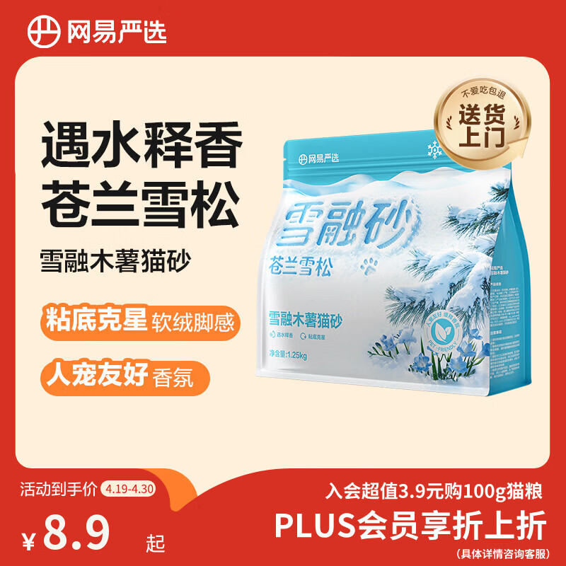 网易严选雪融木薯猫砂除臭香味不粘底除味无尘猫砂快速结团 1.25kg/袋