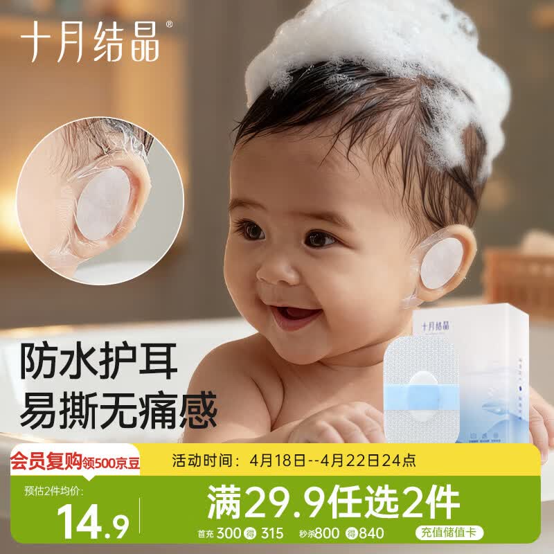 十月结晶婴儿洗澡防水耳贴 一次性婴儿护耳贴儿童洗头防水神器20片