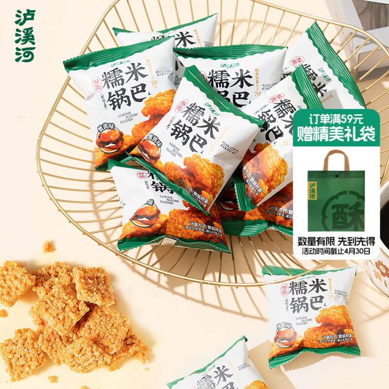泸溪河 蟹香蛋黄味锅巴 250g（10包） 糯米锅巴膨化饼干桃酥糕点心零食
