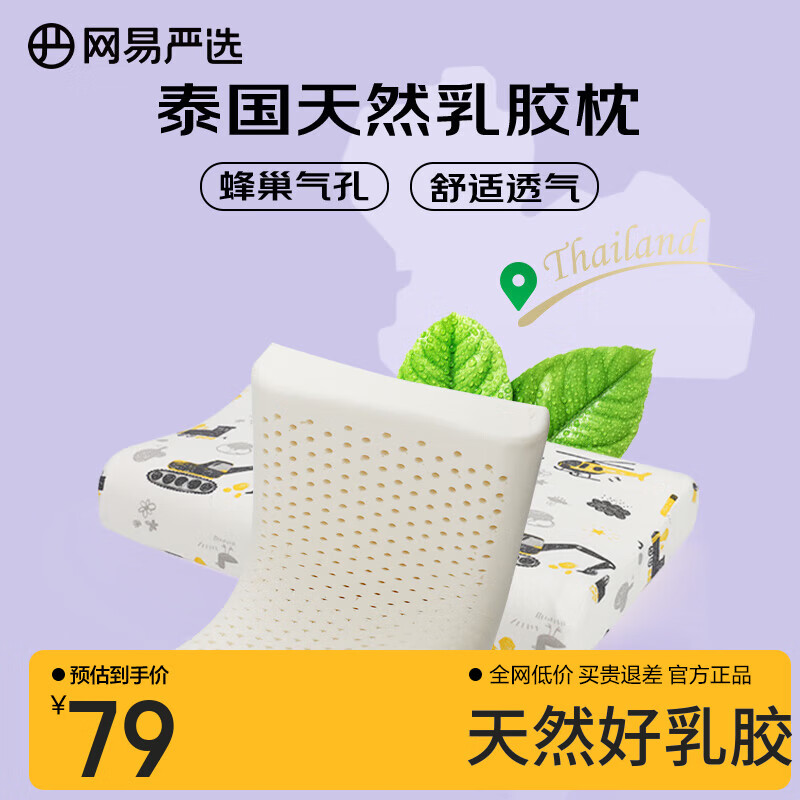 网易严选乳胶枕枕头 93%泰国天然乳胶枕 抑菌防螨 护颈按摩颈椎枕学生 【93%全棉枕套】波浪枕 车迷学生