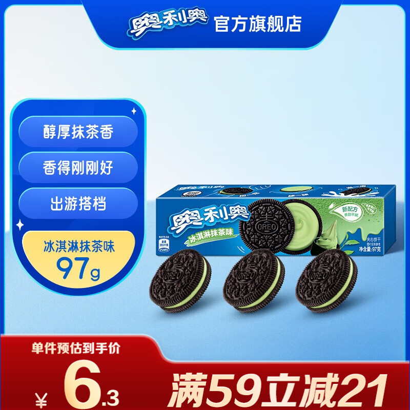 奥利奥（Oreo） 水果夹心饼干休闲零食 营养早餐水果味饼干 下午茶网红小吃 冰淇淋抹茶味97g 单盒装