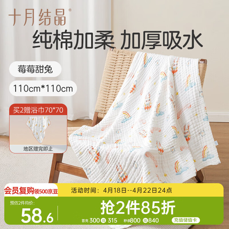 十月结晶婴儿浴巾纯棉纱布浴巾柔软吸水披风宝宝大毛巾 莓莓甜兔110*110