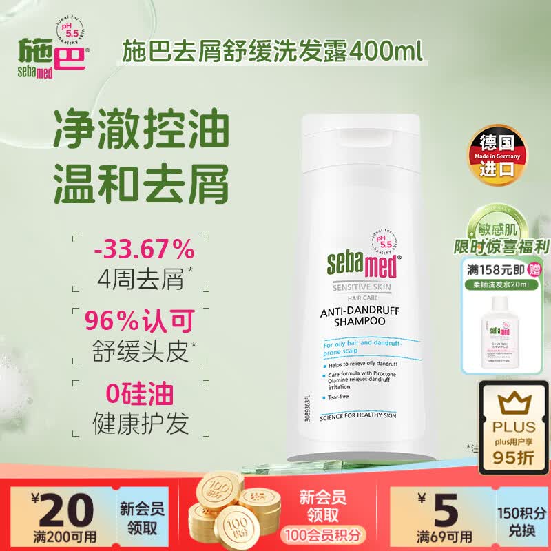 施巴（Sebamed）去屑洗发水400ml男女士洗发露洗头膏舒缓清洁无硅油德国进口