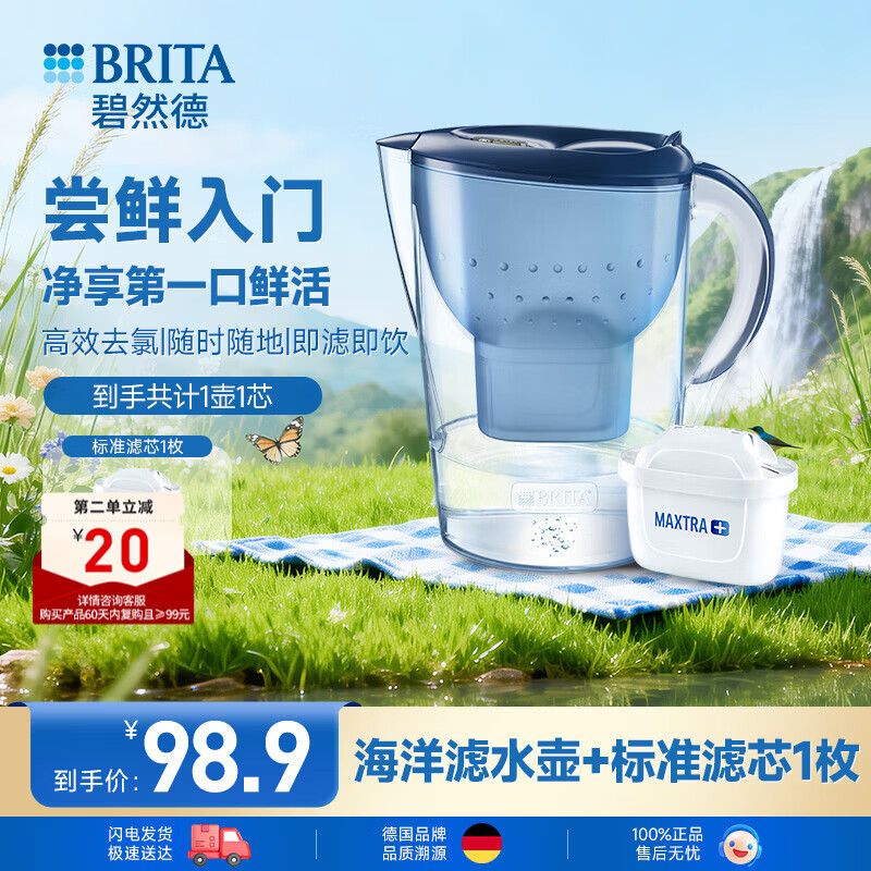 碧然德(BRITA)滤水壶 Marella海洋系列3.5L蓝色1壶1芯 家用自来水过滤器 净水器