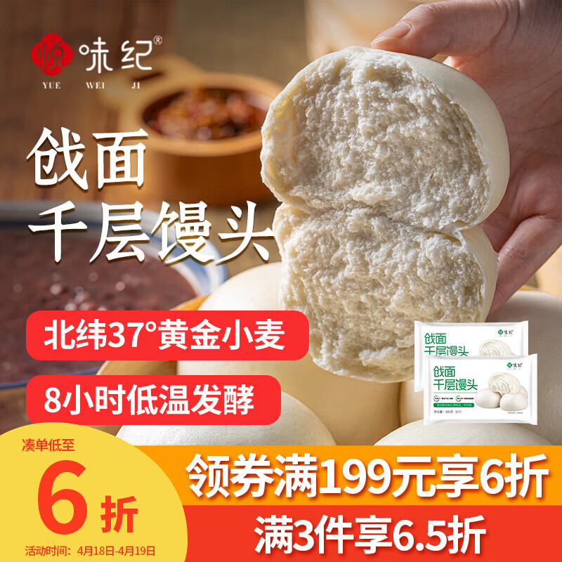 悦味纪 戗面千层馒头600g*2包共12个 山东老面馒头早餐半成品速食