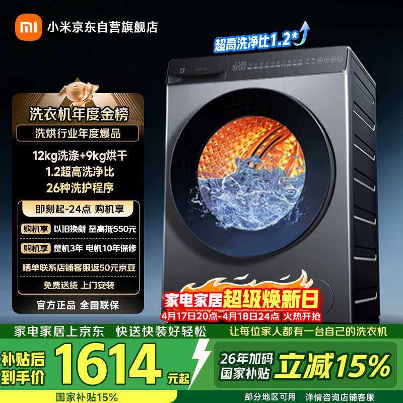 米家小米洗衣机全自动家用滚筒带烘干洗烘一体12公斤超大容量1.2洗净比一级能效国家补贴XHQG120MJ101