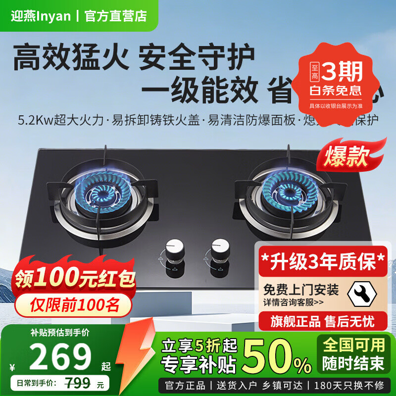 inyan迎燕炫火燃气灶具 双灶嵌入式煤气灶天然气台式猛火灶家用大火力一级能效厨房出租房用灶 天然气12T 五环钢火盖+防风聚能+钢化玻璃 S3211
