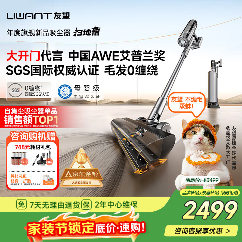 UWANT友望吸尘器扫地僧「AWE艾普兰奖」大吸力除菌除螨仪自集尘【全链防缠绕】家用无线手持扫地机